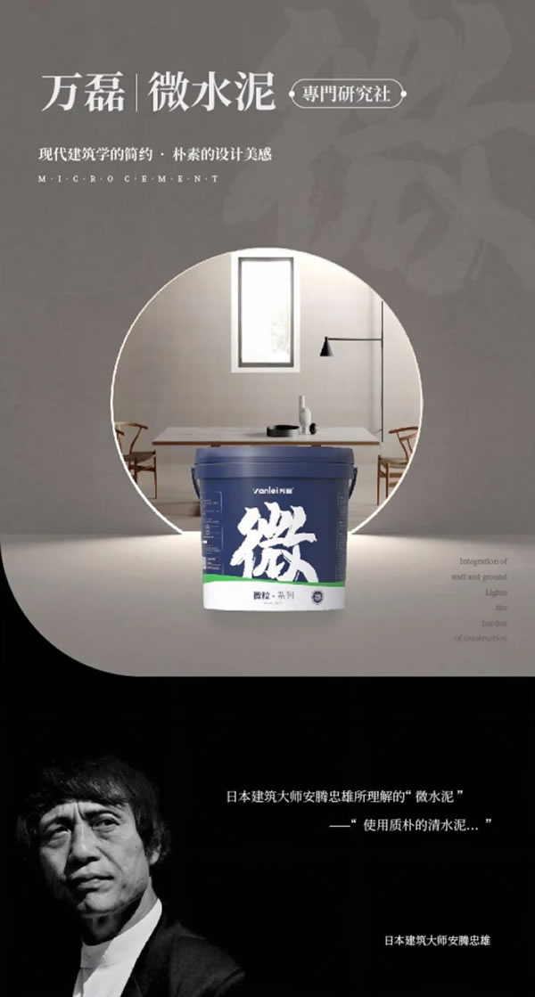 微水泥專業(yè)版現(xiàn)正上市！  全面玩轉(zhuǎn)微水泥，侘寂風(fēng)格手到擒來~