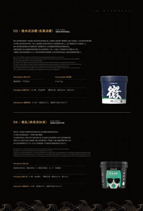 微水泥專業(yè)版現(xiàn)正上市！  全面玩轉(zhuǎn)微水泥，侘寂風(fēng)格手到擒來~